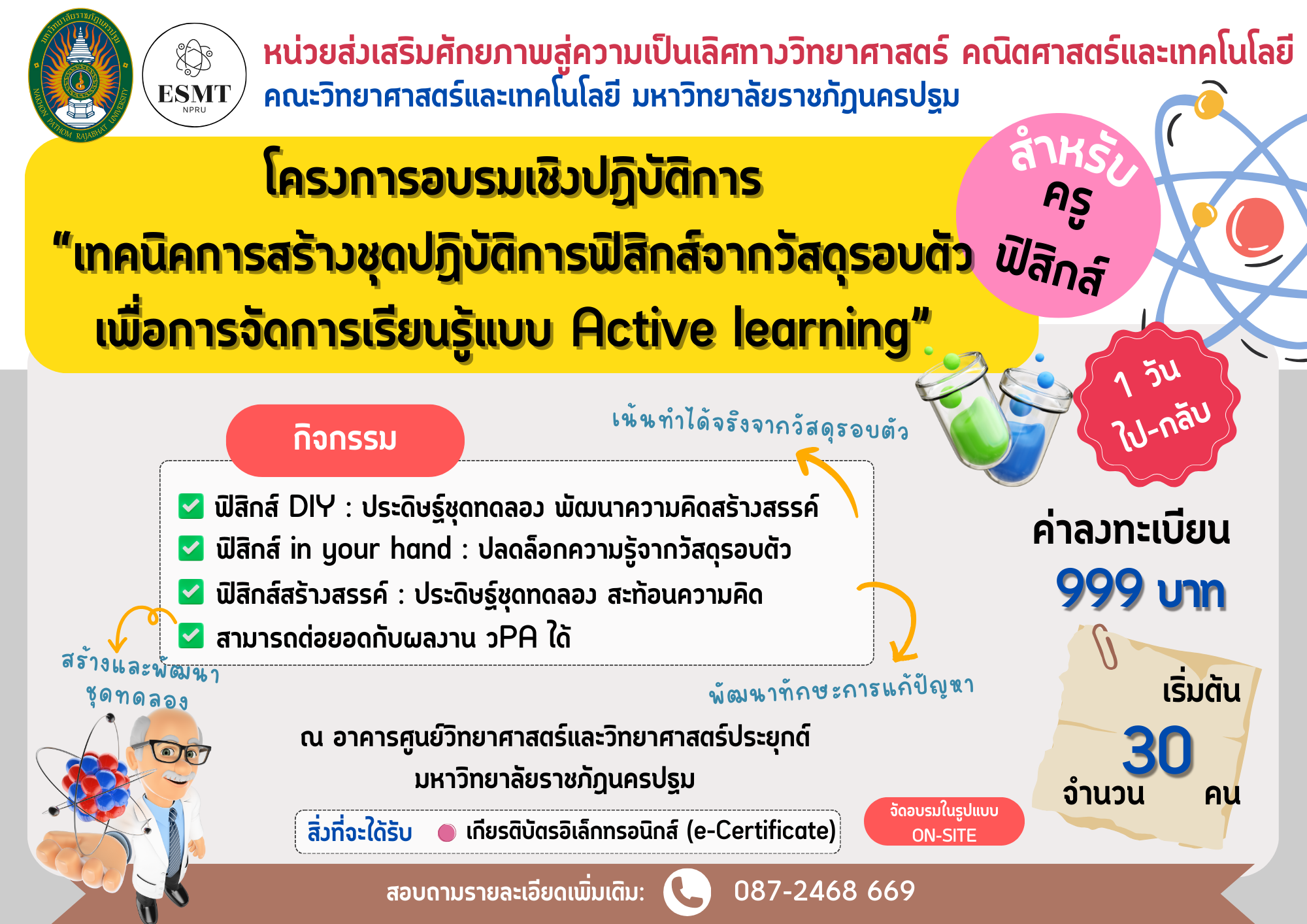 หลักสูตรฟิสิกส์