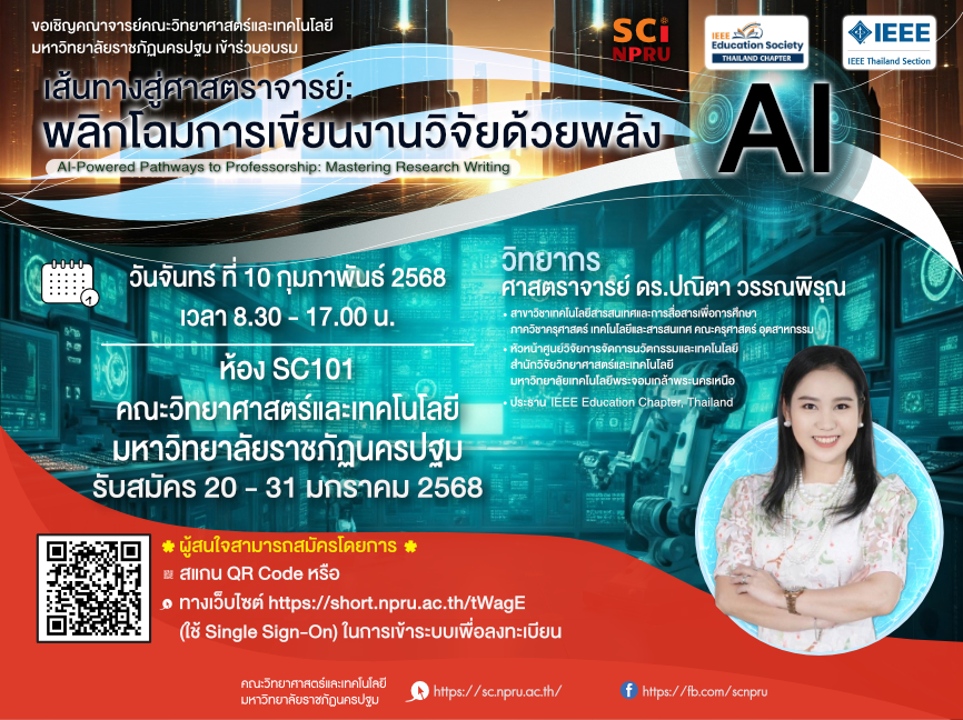 เส้นทางสู่ศาสตราจารย์: พลิกโฉมการเขียนงานวิจัยด้วยพลัง AI