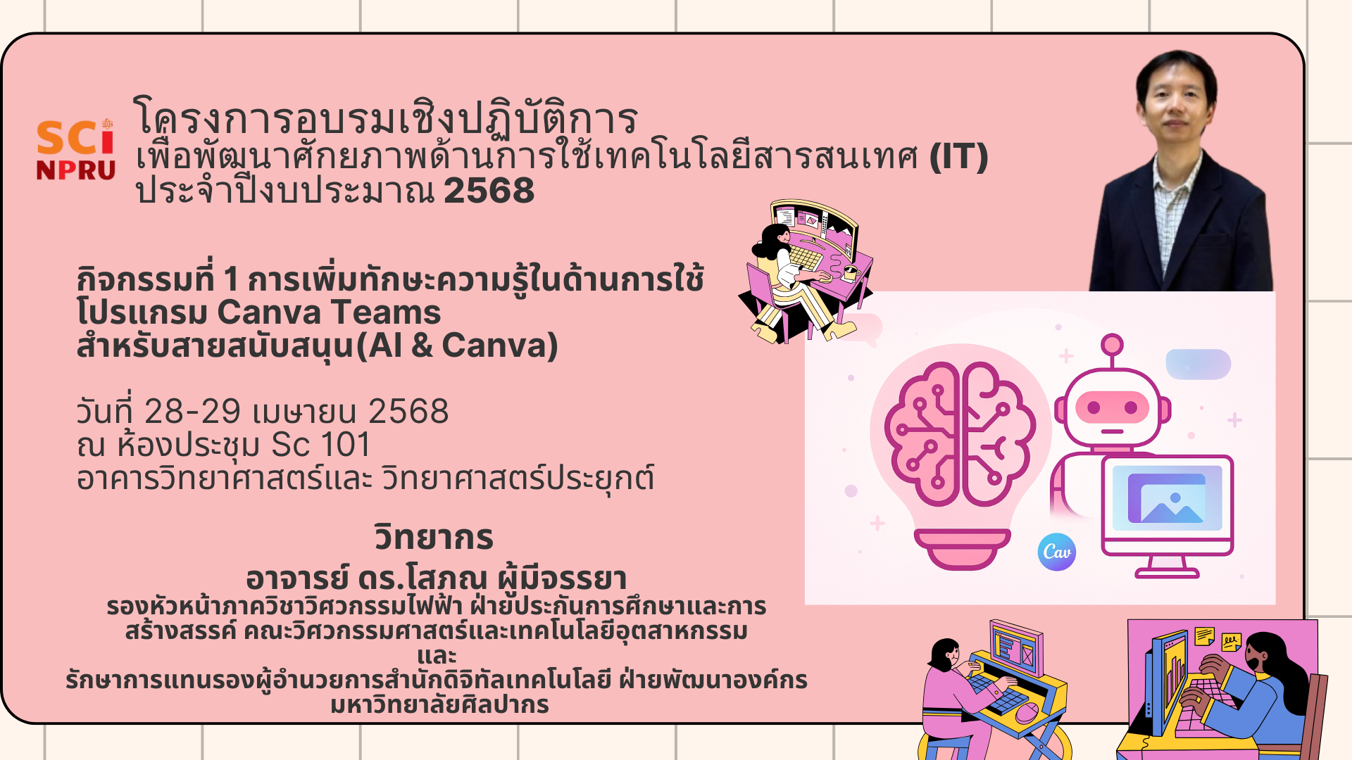 อบรมเชิงปฏิบัติการเพื่อพัฒนาศักยภาพด้านการใช้เทคโนโลยีสารสนเทศ ประจำปีงบประมาณ 2568 