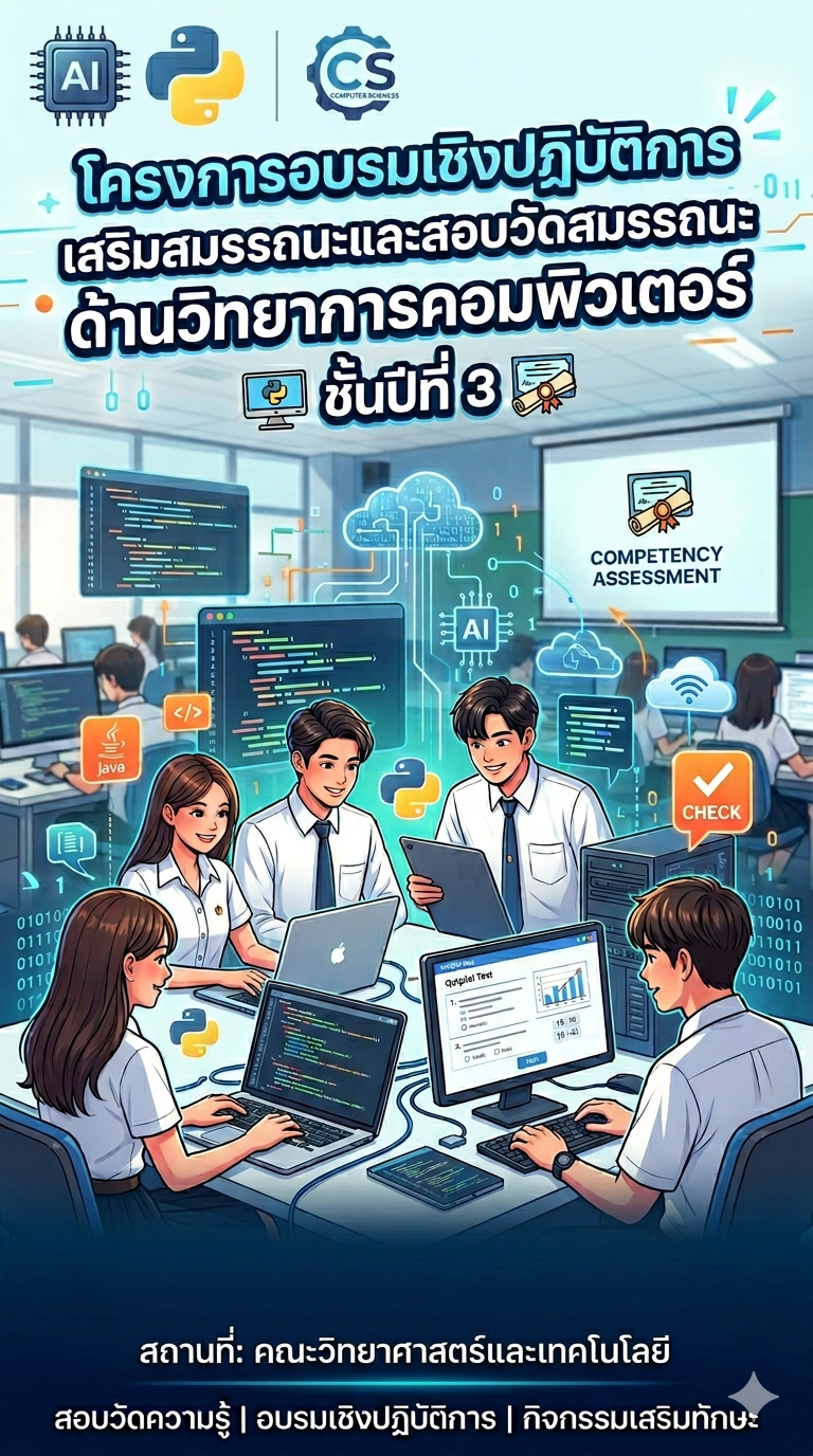 โครงการอบรมเชิงปฏิบัติการเสริมสมรรถนะ การใช้ Git, GitLab และ Docker เบื้องต้น