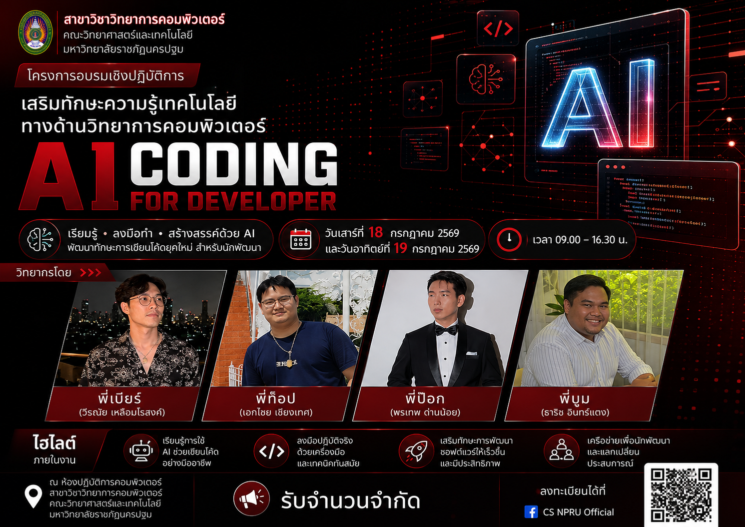 โครงการอบรมเชิงปฏิบัติการเสริมทักษะความรู้เทคโนโลยีทางด้านวิทยาการคอมพิวเตอร์