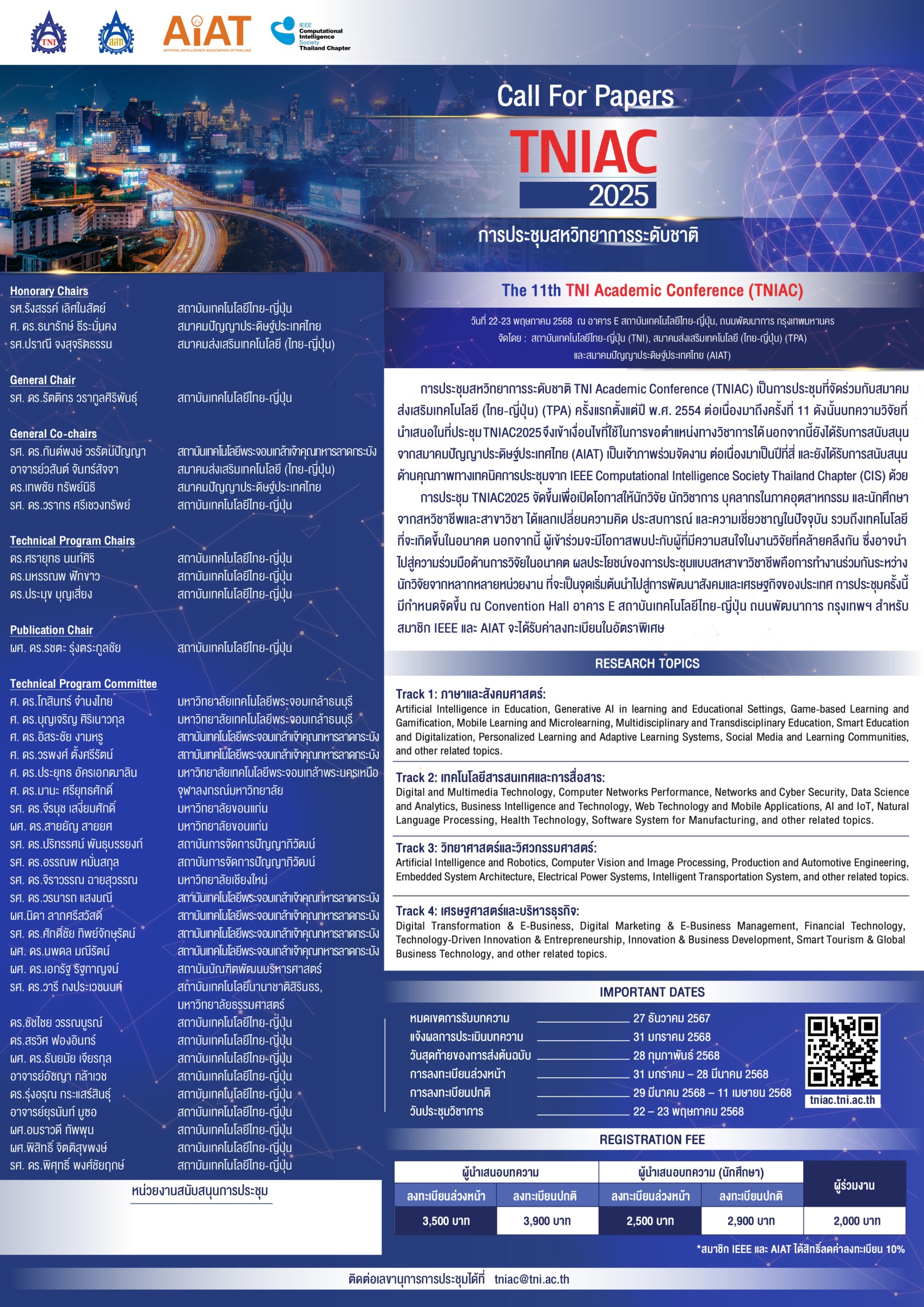 การประชุมสหวิทยาการระดับชาติ TNI Academic Conference ครั้งที่ 11 (TNIAC2025)