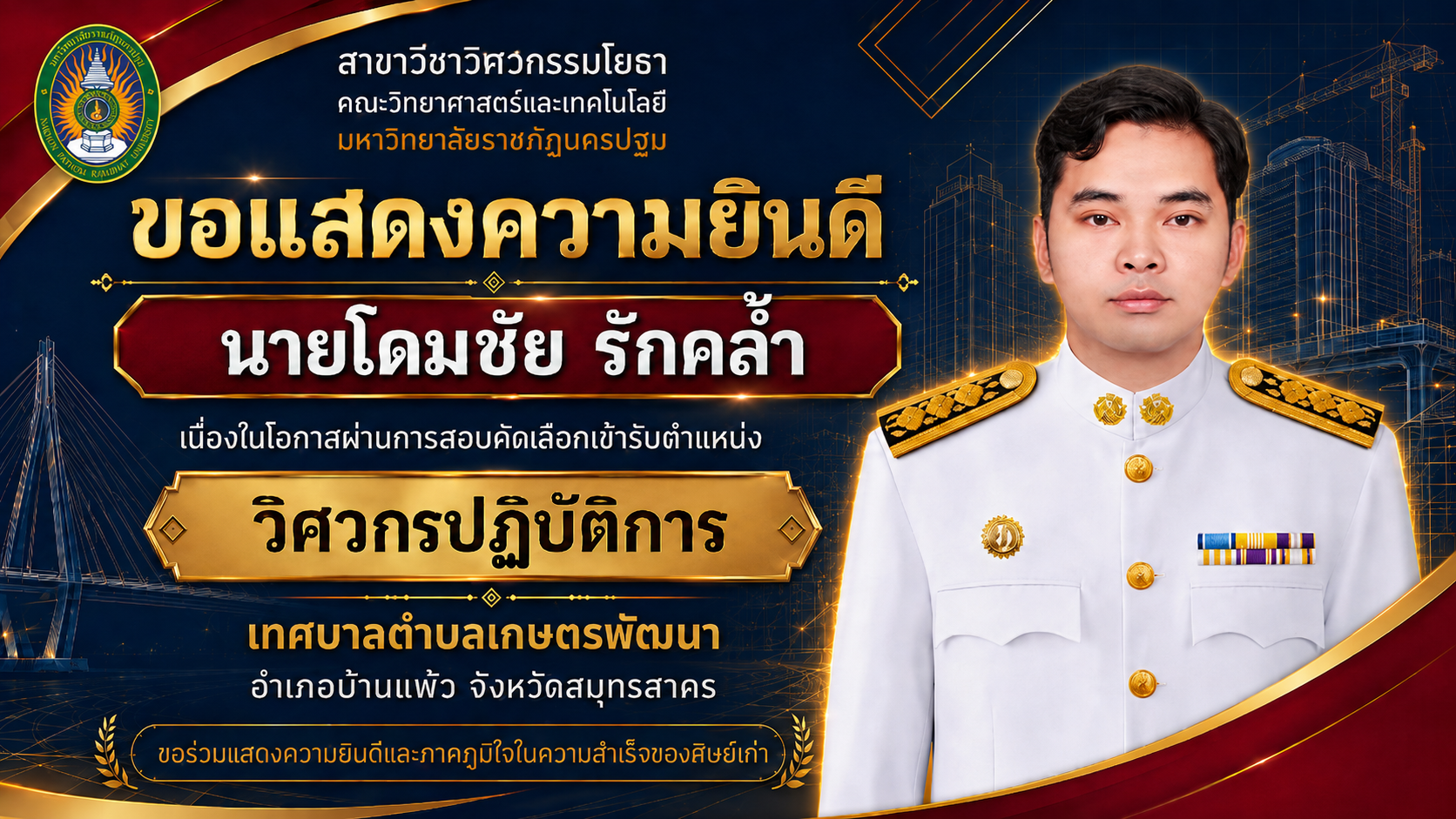 รูปศิษย์เก่า