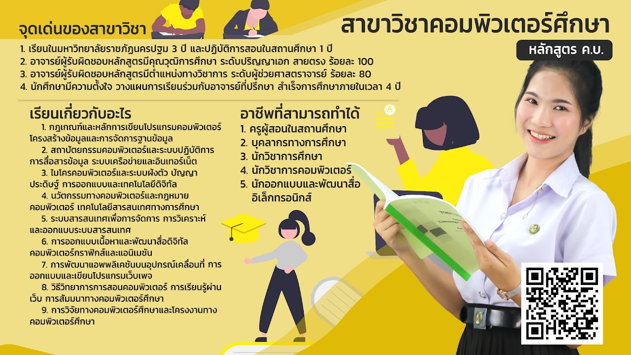 จุดเด่นคอมพิวเตอร์ศึกษา