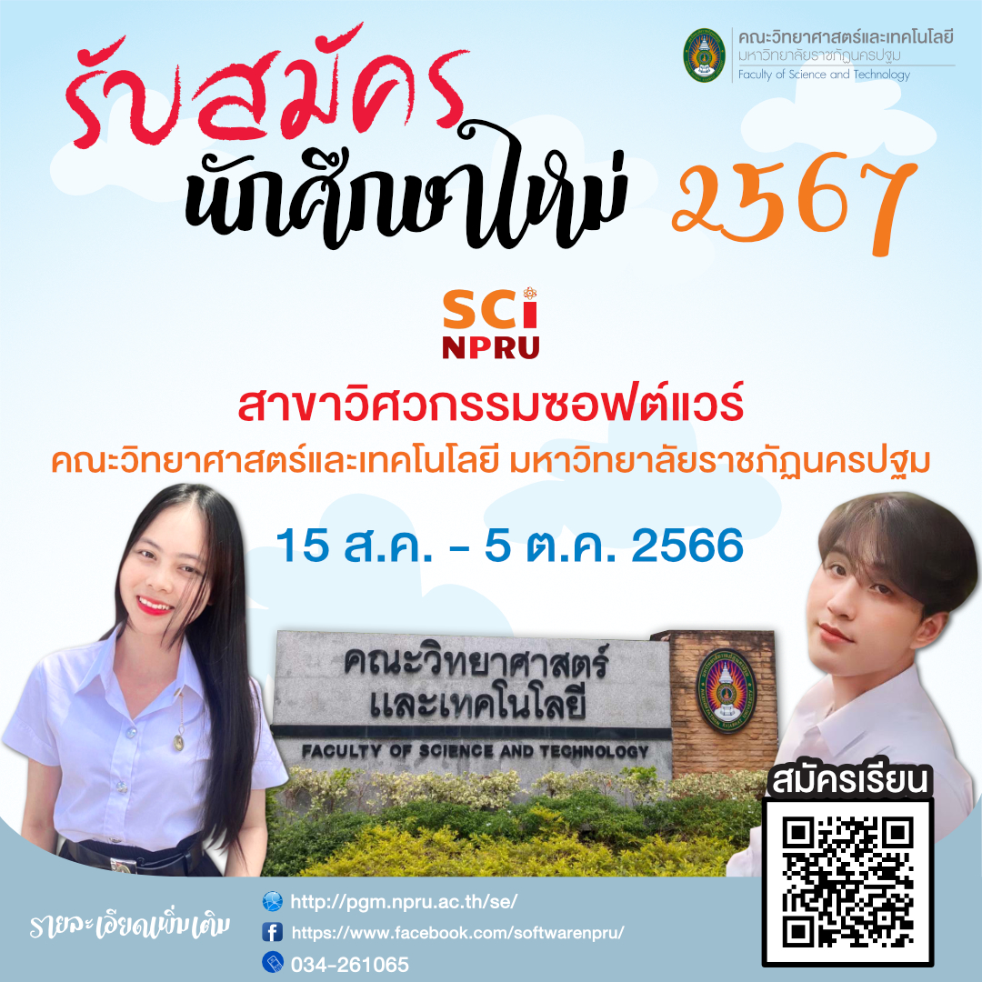 รับสมัครนักศึกษาใหม่ ปีการศึกษา 2567