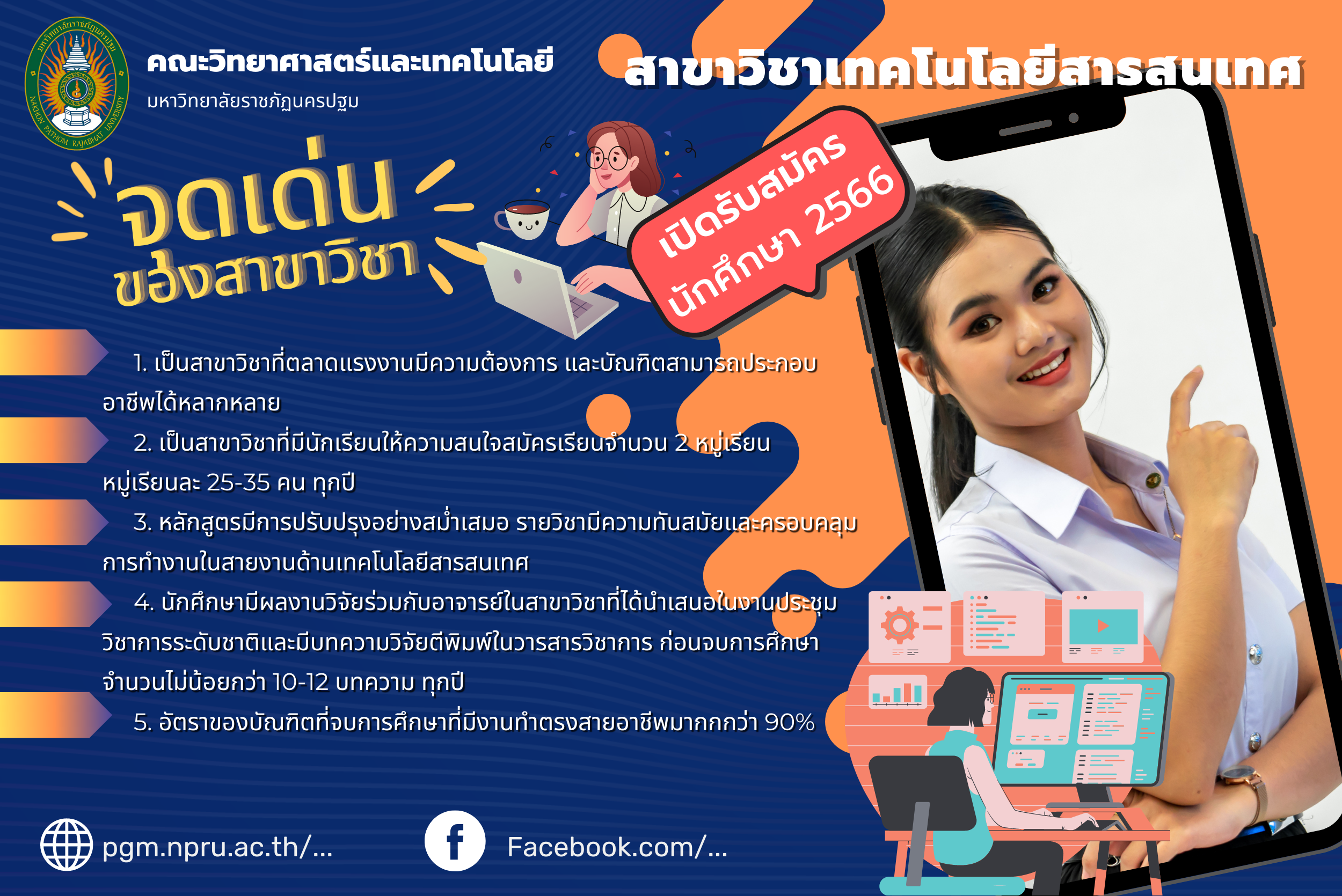 สาขาวิชาเทคโนโลยีสารสนเทศ