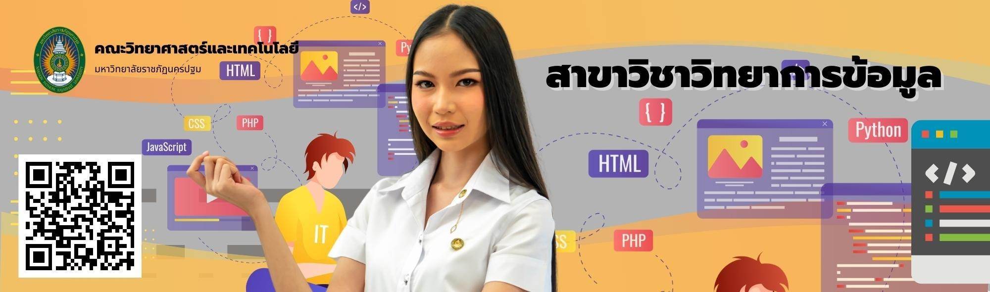 สาขาวิชาวิทยาการข้อมูล