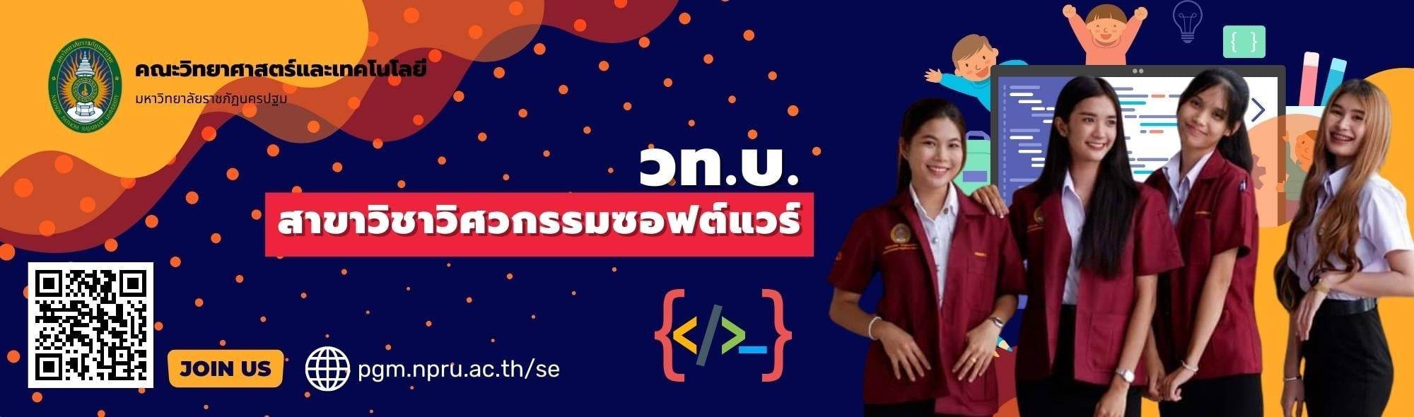 สาขาวิชาวิศวกรรมซอฟต์แวร์