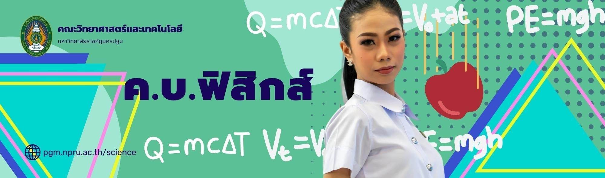 สาขาวิชาฟิสิกส์