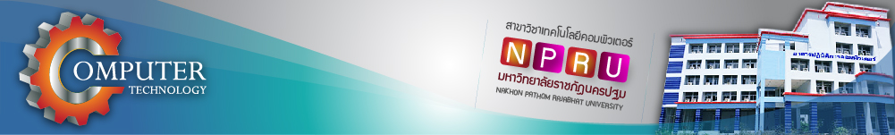 สาขาวิชาเทคโนโลยีคอมพิวเตอร์