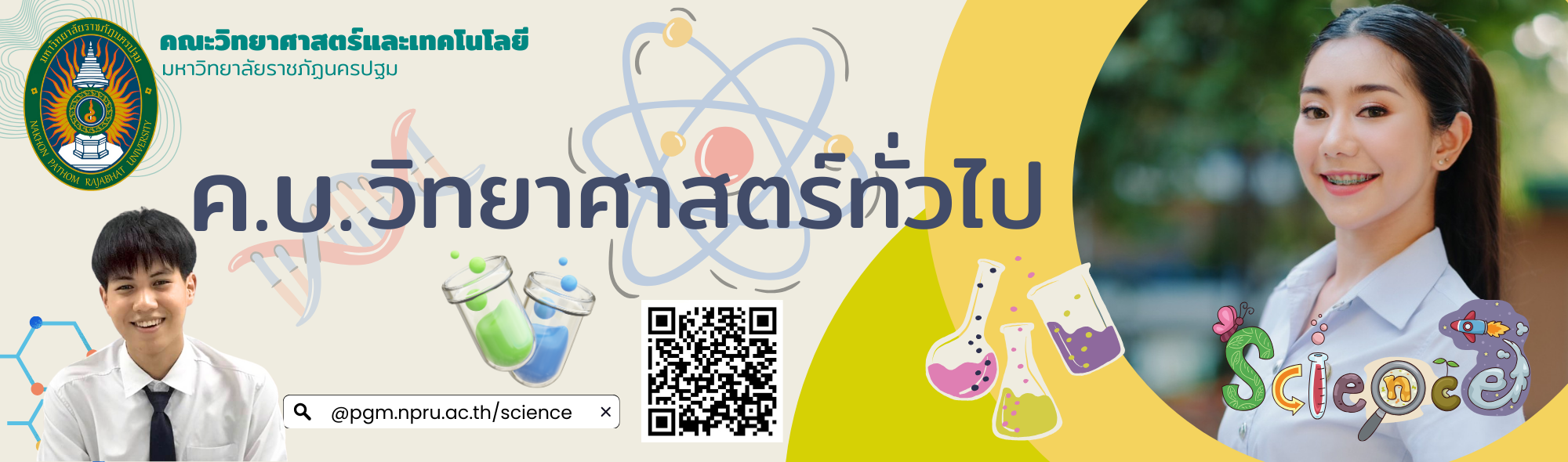 สาขาวิชาวิทยาศาสตร์ทั่วไป