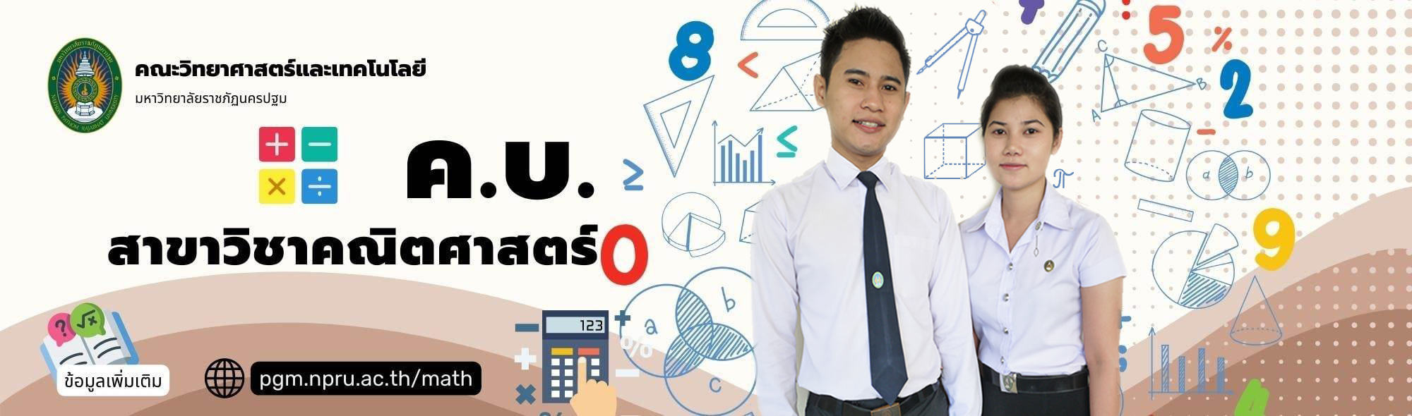 สาขาวิชาคณิตศาสตร์