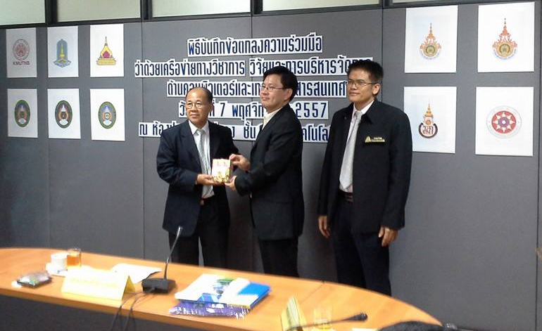 พิธีลงนามบันทึกข้อตกลงว่าด้วยเครือข่ายทางวิชาการ วิจัย