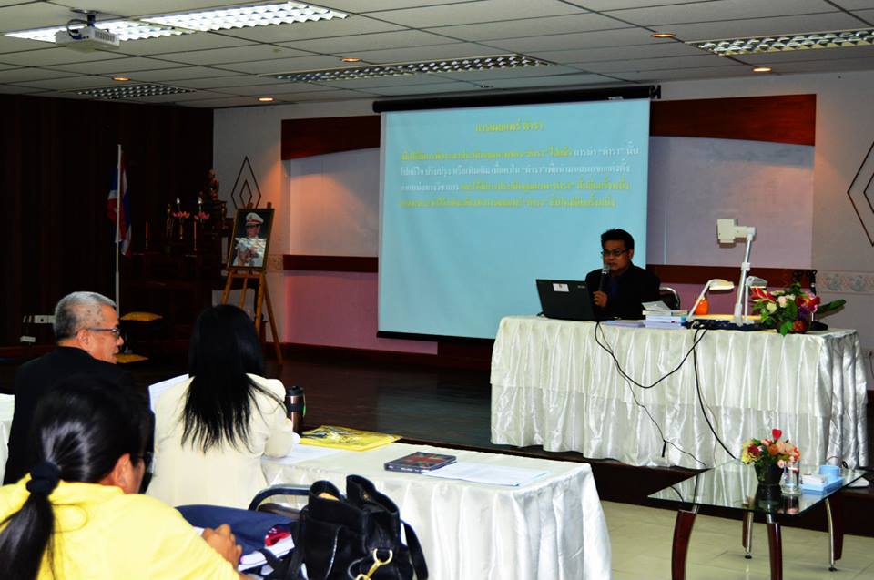 โครงการฝึกอบรมเชิงปฏิบัติการ การเขียนผลงานทางวิชาการเพื่อการขอตำแหน่งทางวิชาการ