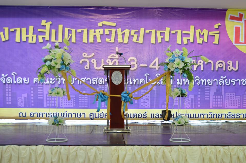 งานสัปดาห์วิทยาศาสตร์ '59