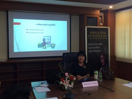 พัฒนาบุคลิกภาพ MOON & STAR OF SCIENCE 2017