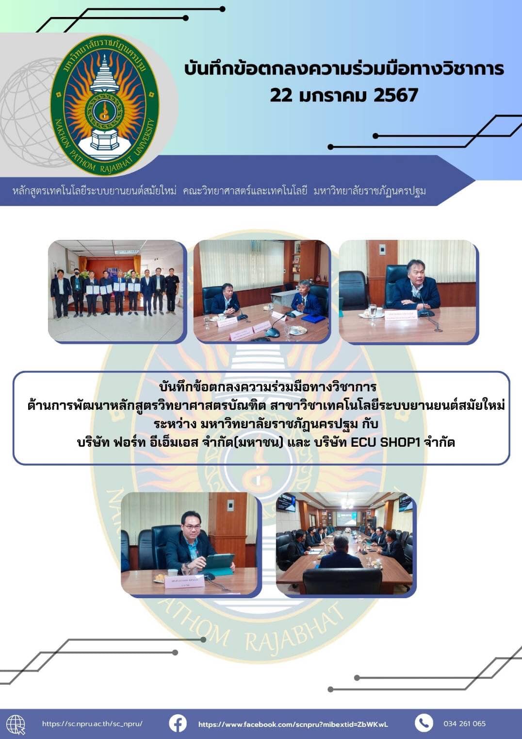 与 Fort EMS Public Company Limited 和 ECU SHOP1 Co.， Ltd. 签署现代汽车技术课程开发的学术合作协议。