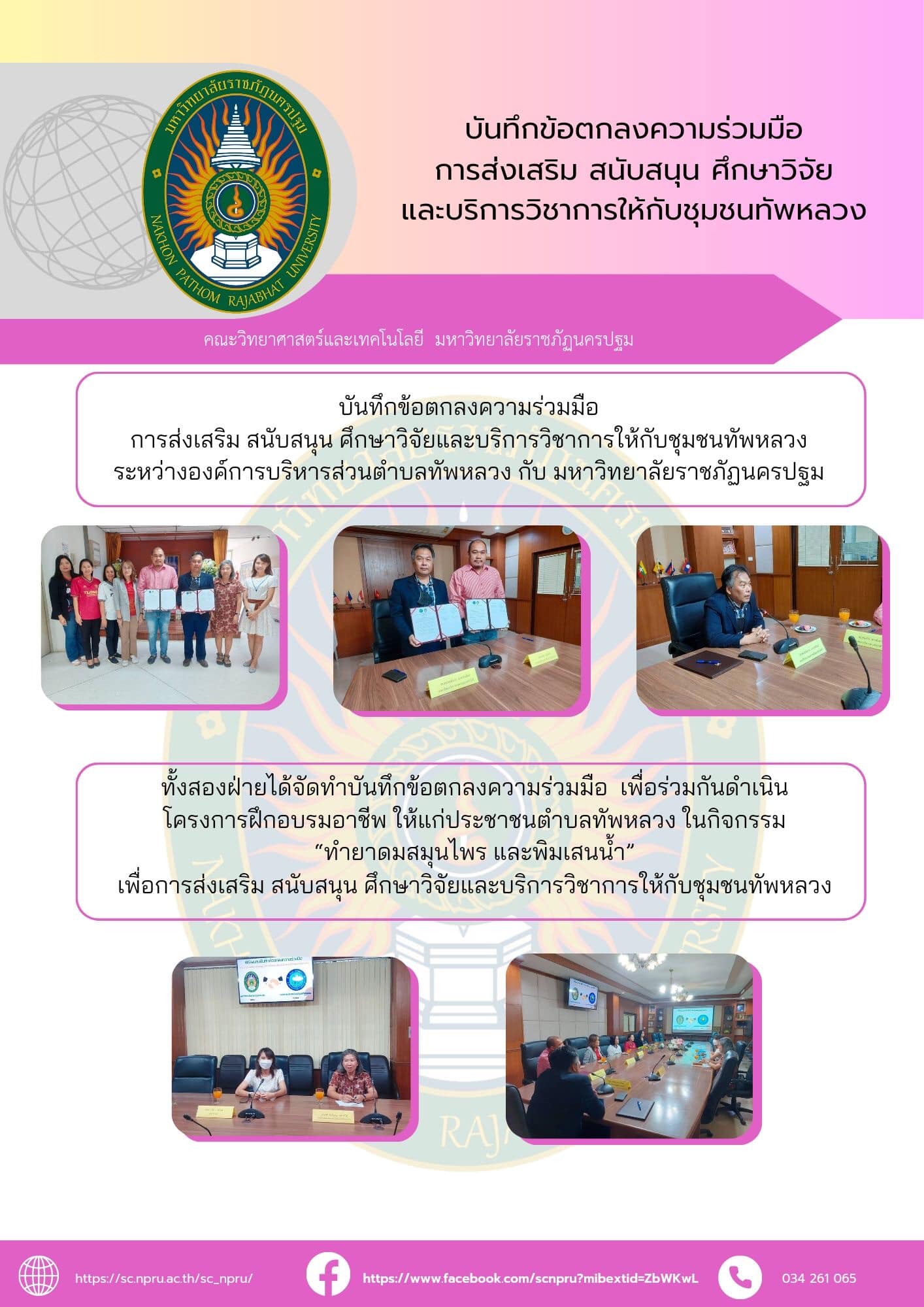 与 Thap Luang 分区行政组织签署了关于促进、支持、研究和提供学术服务的合作协议。