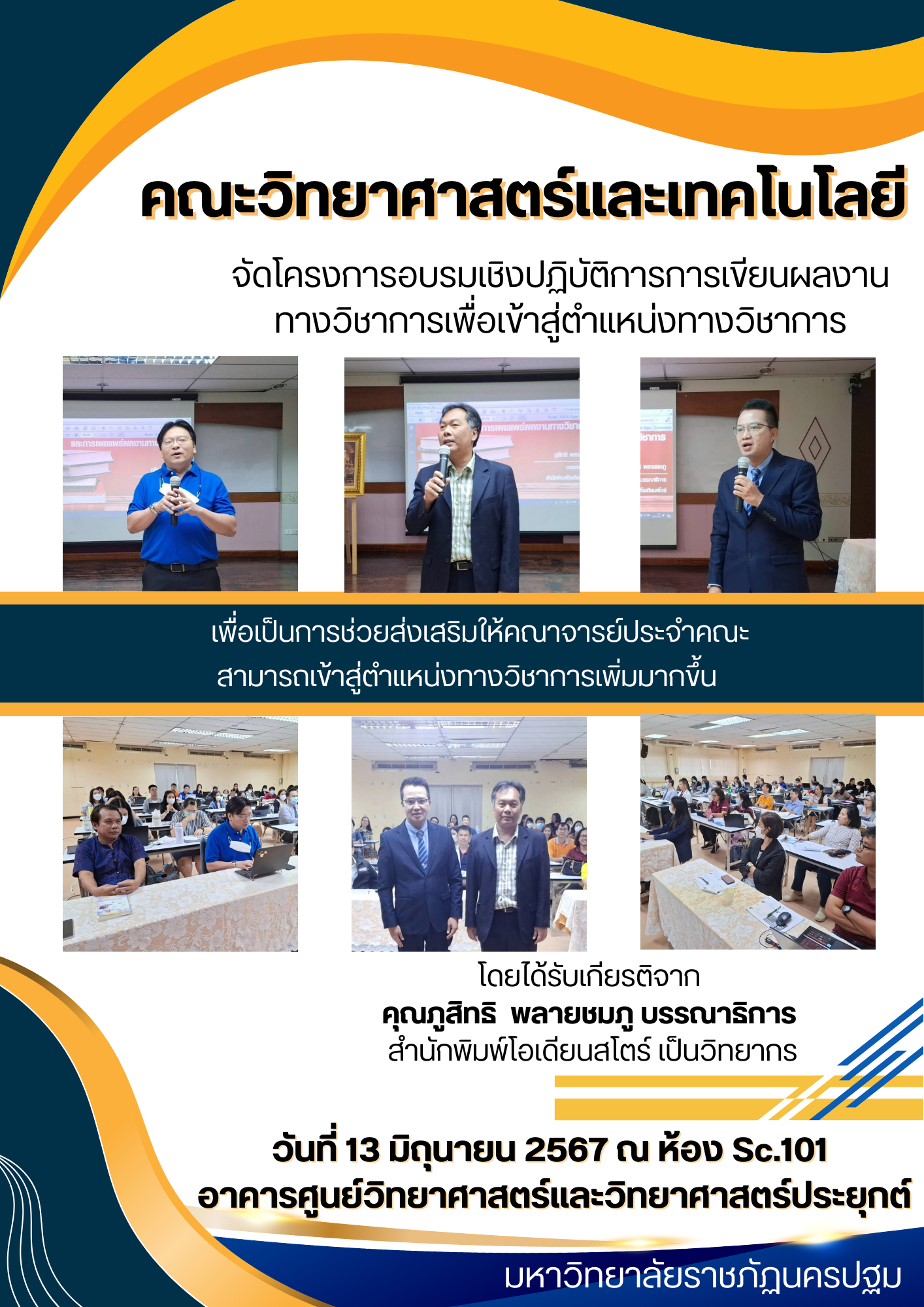 撰写学术论文以进入学术职位的研讨会