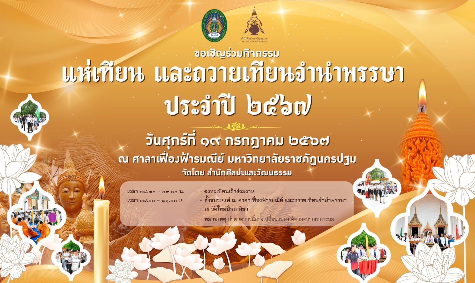 2024 年四旬蜡烛游行和蜡烛供奉活动