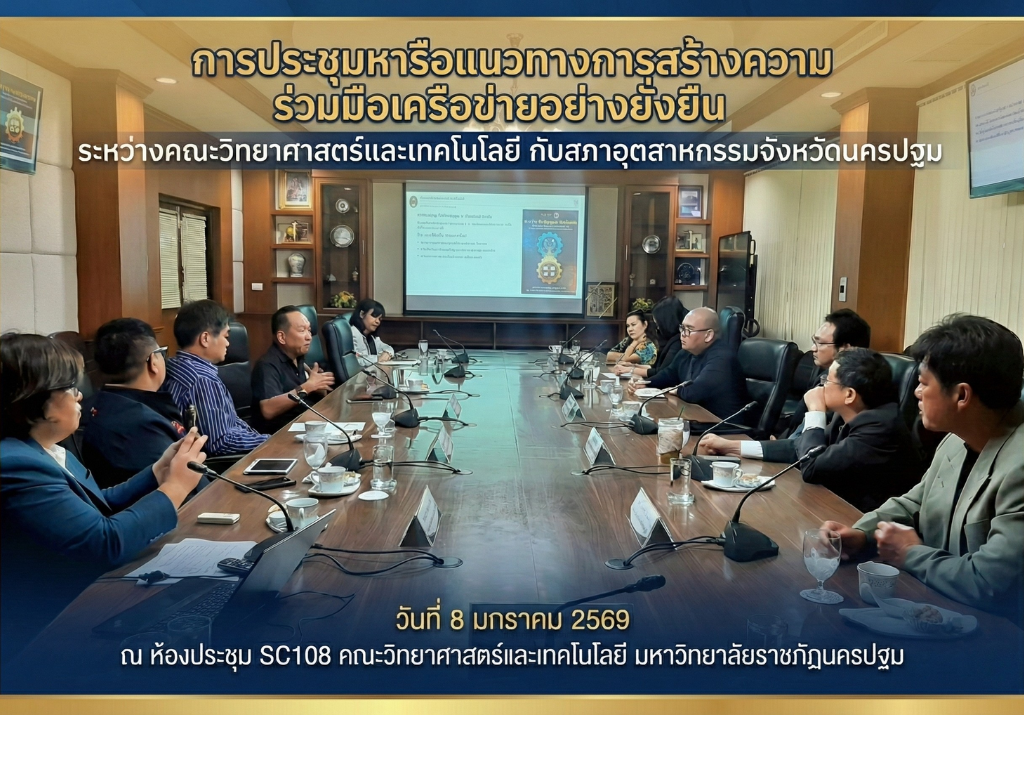 การประชุมหารือแนวทางการสร้างความร่วมมือเครือข่ายอย่างยั่งยืน