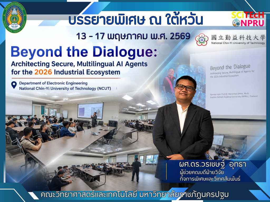 13 - 17 พ.ค. 69 คณะวิทยาศาสตร์และเทคโนโลยี ขยายเครือข่ายความร่วมมือทางวิชาการและวิจัย ณ NCUT ไต้หวัน พร้อมรับนักศึกษาโครงการ TEEP กลับประเทศไทยโดยสวัสดิภาพ