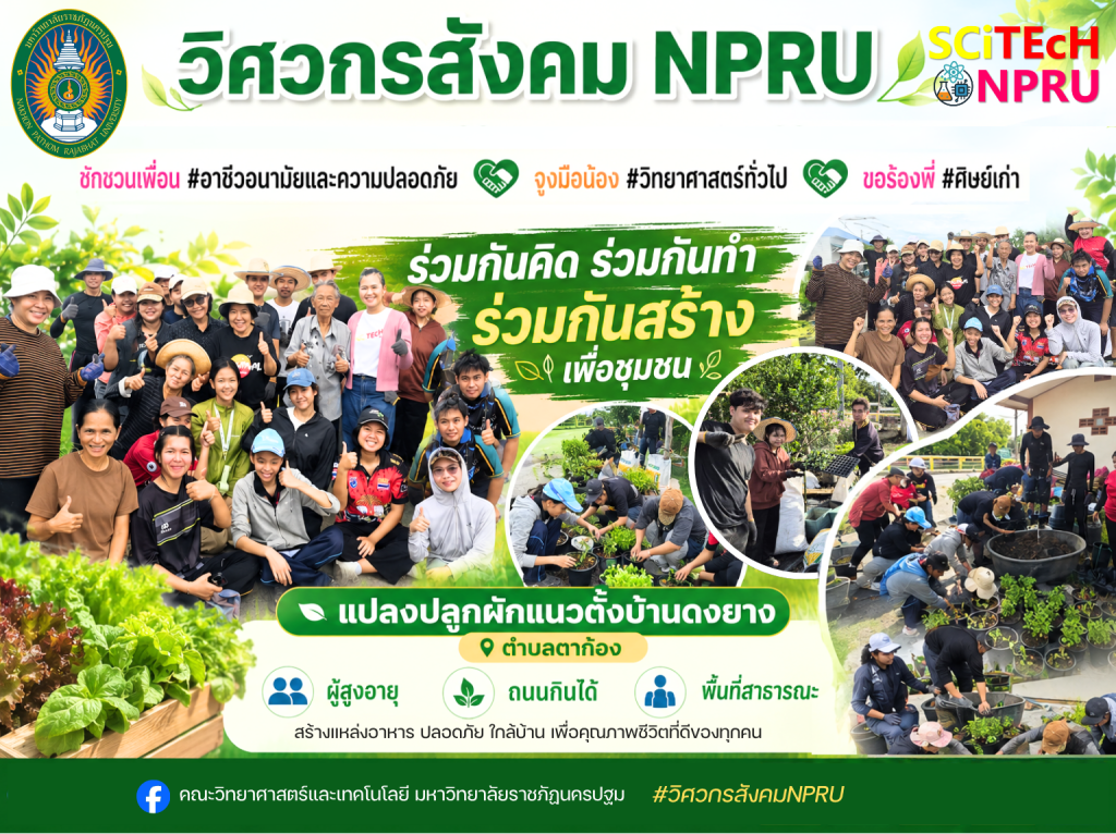 3 ก.ค. 69 สาขาอาชีวอนามัยและความปลอดภัยอ ร่วมกับ สาขาวิทยาศาสตร์ทั่วไป และศิษย์เก่าคณะวิยาศาสตร์ ร่วมกันปลูกผักแนวตั้งบ้านดงยาง ตำบลตาก้อง
