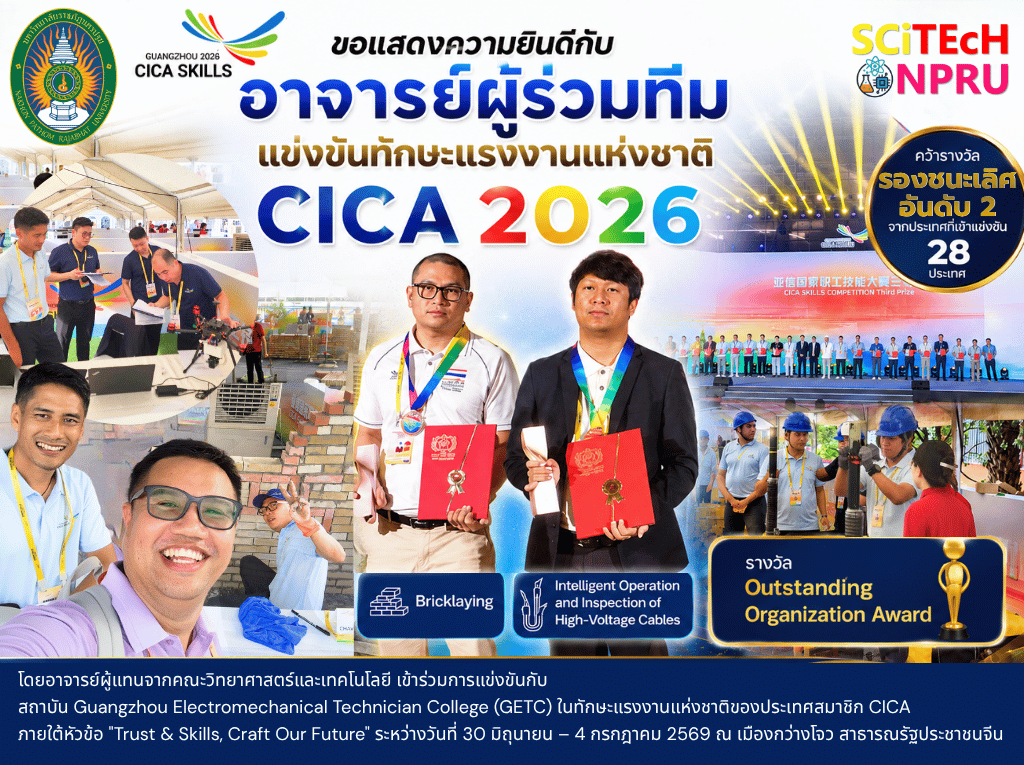ขอแสดงความยินดีกับอาจารย์ผู้ร่วมทีมแข่งขันทักษะแรงงานแห่งชาติ CICA ที่คว้ารางวัลรองชนะเลิศอันดับ 2 จากประเทศที่เข้าแข่งขัน 28 ประเทศ จำนวน 2 รายการ 