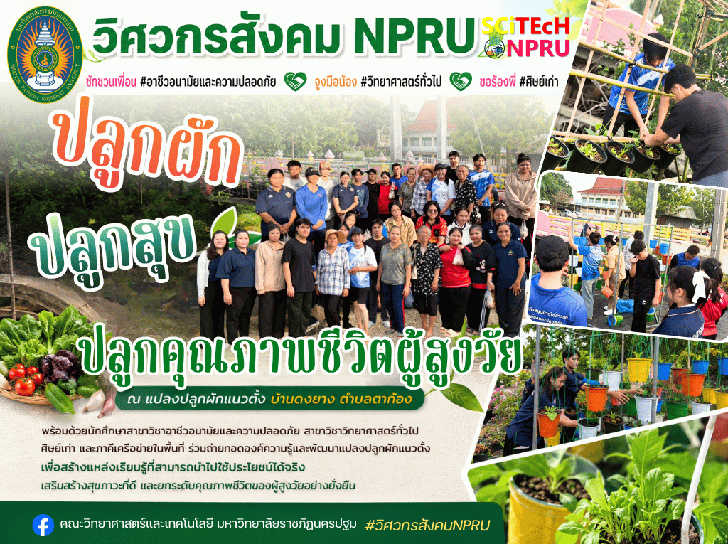 8 ก.ค. 69 วิศวกรสังคม ร่วมถ่ายทอดองค์ความรู้และพัฒนาแปลงปลูกผักแนวตั้ง ณ บ้านดงยาง ตำบลตาก้อง
