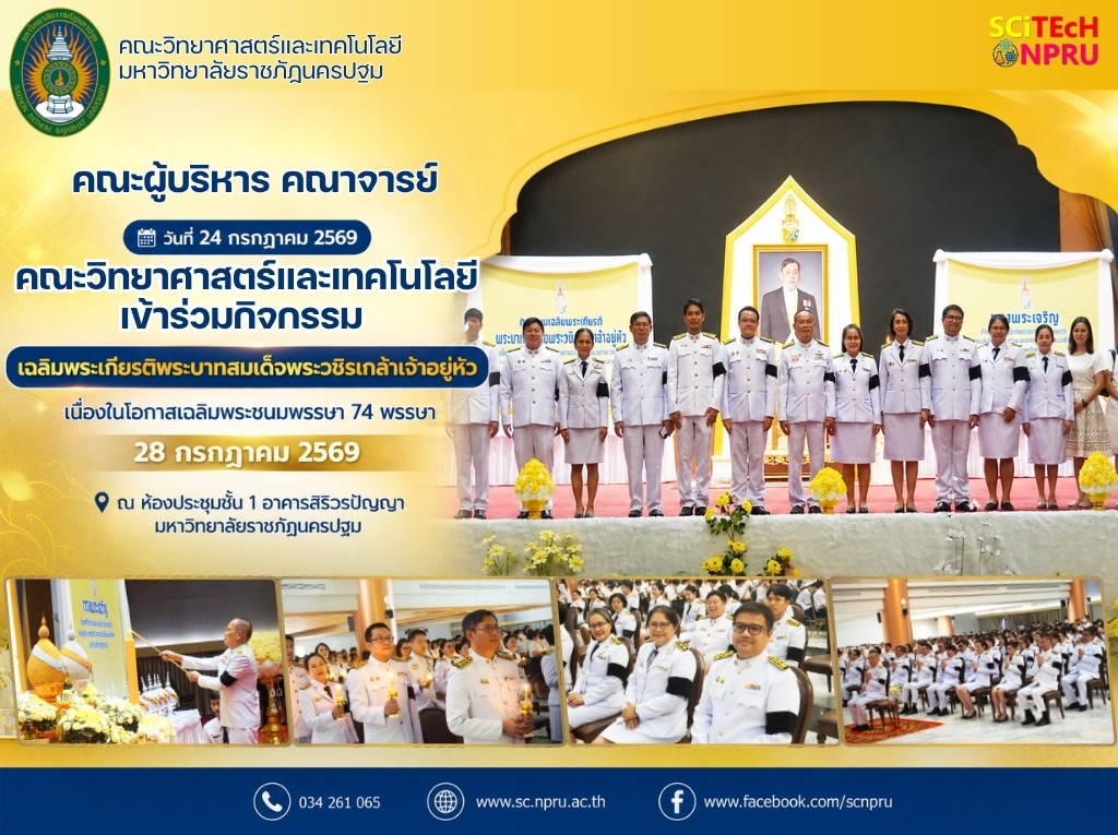  24 ก.ค.69 กิจกรรมเฉลิมพระเกียรติพระบาทสมเด็จพระวชิรเกล้าเจ้าอยู่หัว เนื่องในโอกาสเฉลิมพระชนมพรรษา 74 พรรษา