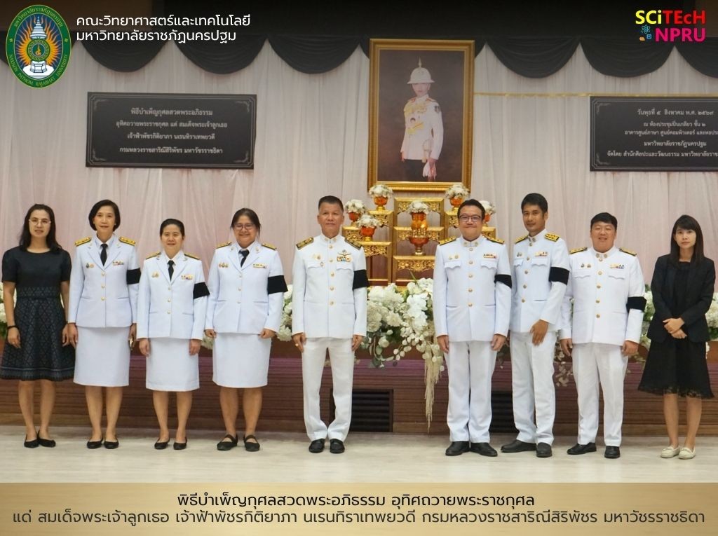 5 ส.ค.69 พิธีบำเพ็ญกุศลสวดพระอภิธรรม อุทิศถวายพระราชกุศล แด่ สมเด็จพระเจ้าลูกเธอ เจ้าฟ้าพัชรกิติยาภา นเรนทิราเทพยวดี กรมหลวงราชสาริณีสิริพัชร มหาวัชรราชธิดา