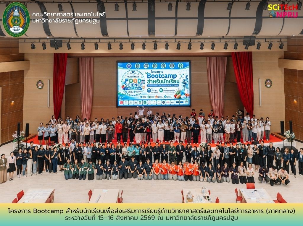 15-16 ส.ค.69 โครงการ “Bootcamp สำหรับนักเรียนเพื่อส่งเสริมการเรียนรู้ด้านวิทยาศาสตร์และเทคโนโลยีการอาหาร (ภาคกลาง)