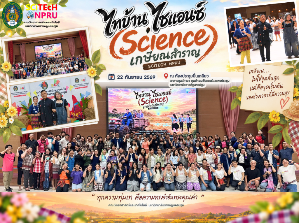 22 ก.ย. 69 ไทบ้าน ไซแอนซ์ เกษียณสำราญ ร่วมส่งต่อความรักและความประทับใจแด่ผู้เกษียณ