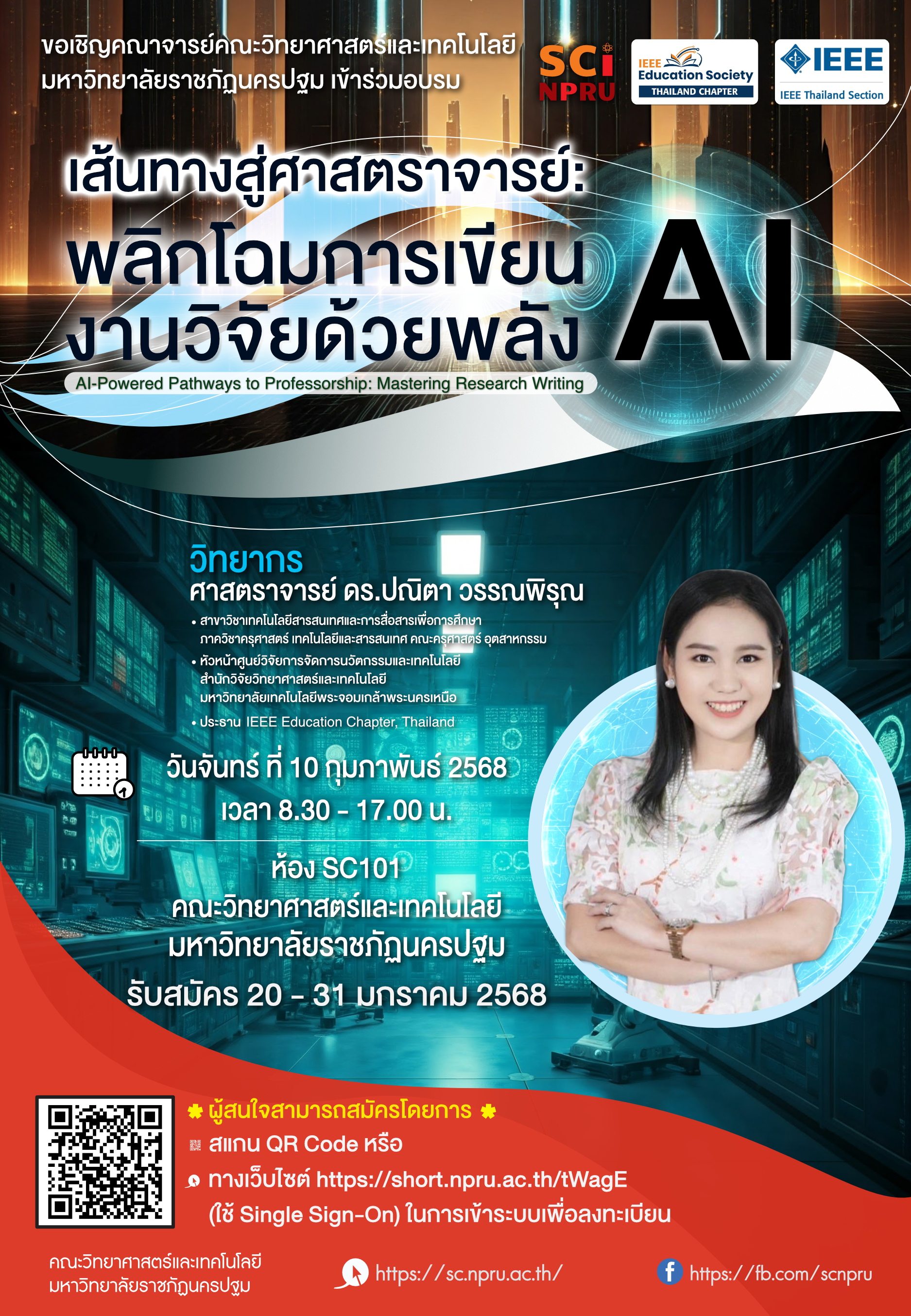 ML03artRoom พลิกโฉมการเขียนงานวิจัยด้วยพลัง ai.jpg
