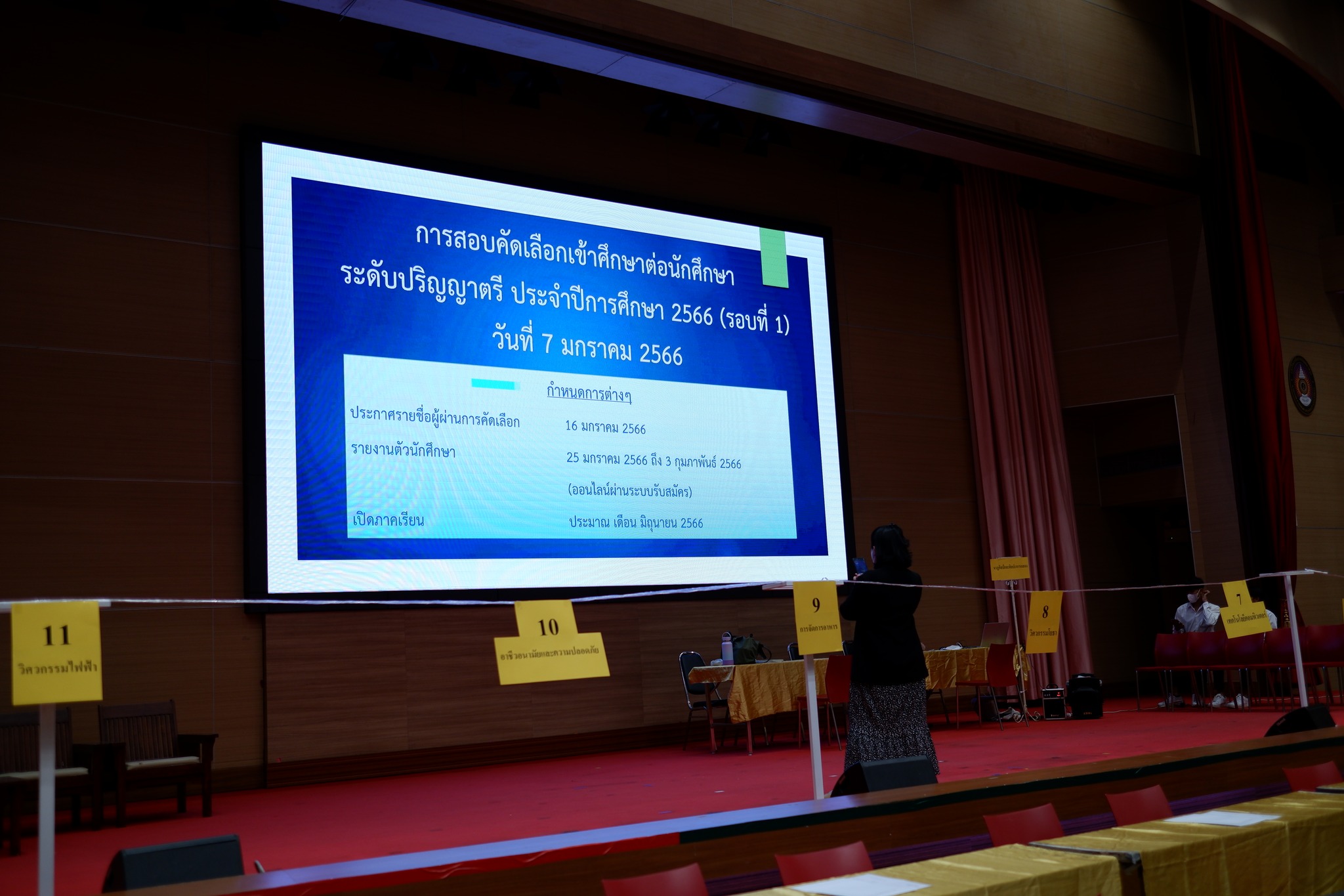 การสอบคัดเลือกเข้าศึกษาต่อนักศึกษาระดับปริญญาตรี ประจำปีการศึกษา 2566 (รอบที่ 1) วันที่ 7 มกราคม 2566