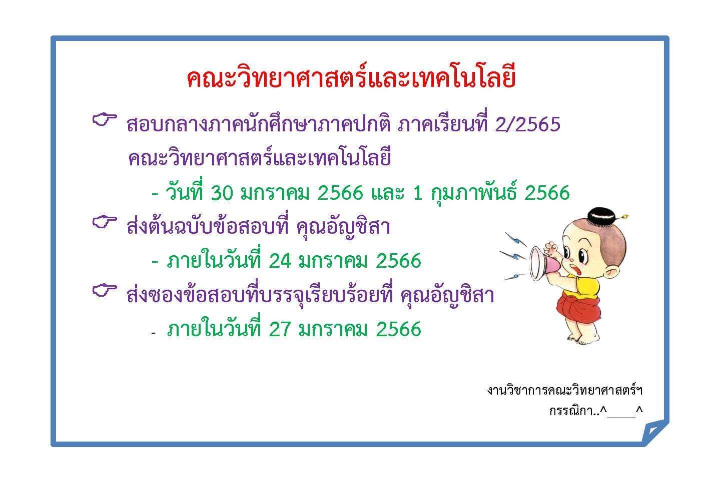 การจัดส่งข้อสอบกลางภาค 2/2565