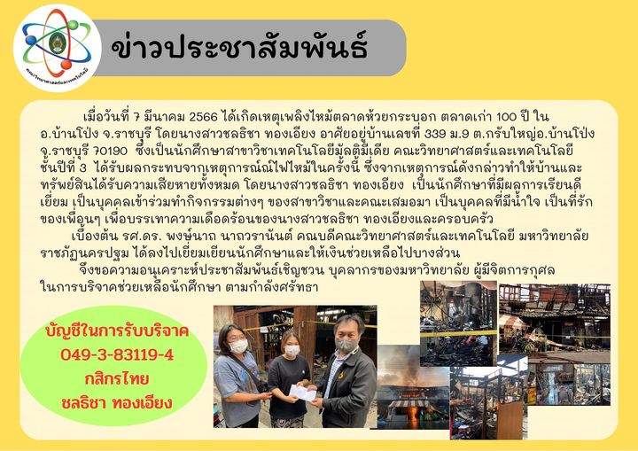 ขอเชิญชวน บุคลากรของมหาวิทยาลัยและผู้มีจิตการกุศลในการบริจาคช่วยเหลือนักศึกษาตามกำลังศรัทธา