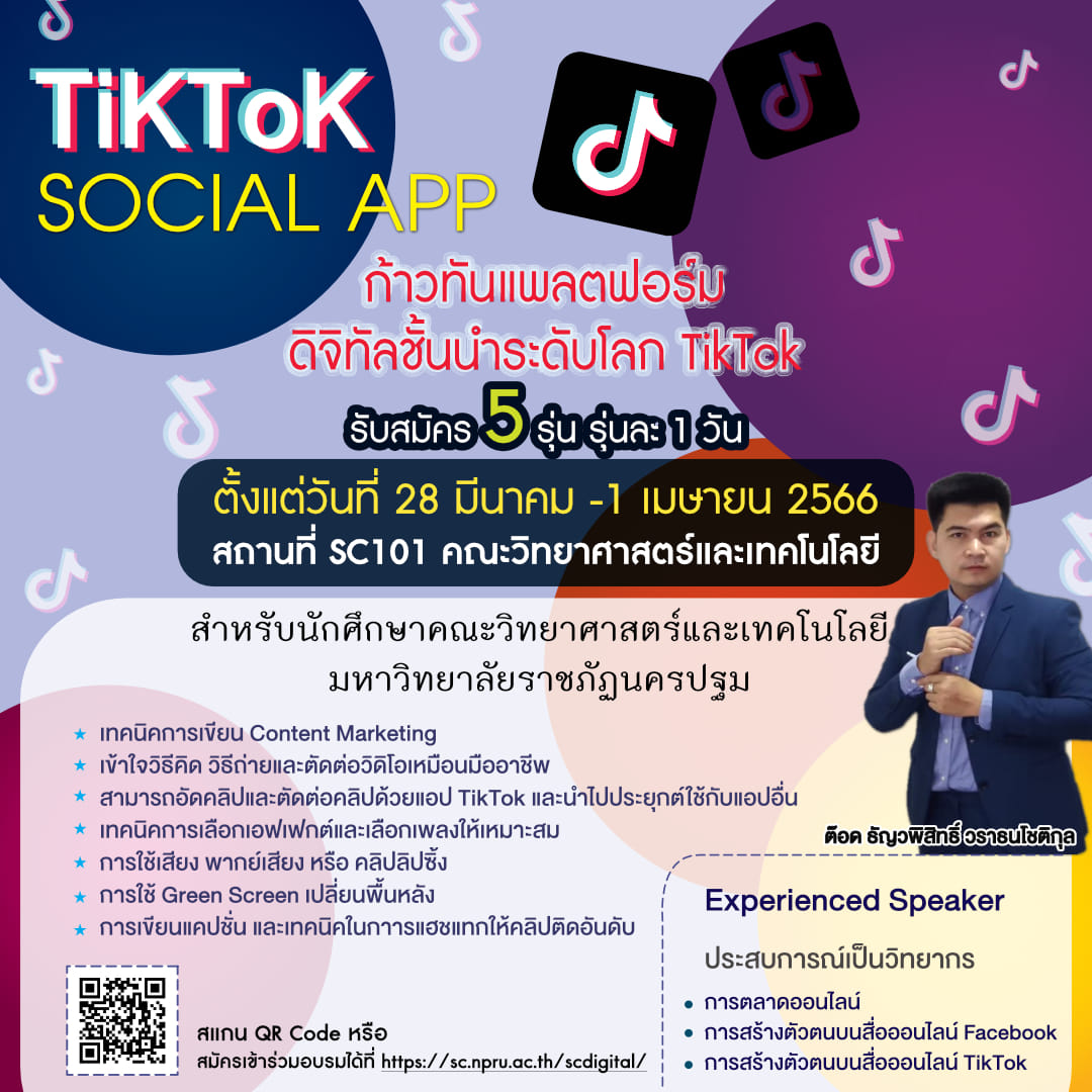 รับสมัครนักศึกษาเข้าร่วมอบรมหลักสูตรก้าวทันแพลตฟอร์มดิจิทัลชั้นนำระดับโลก TikTok