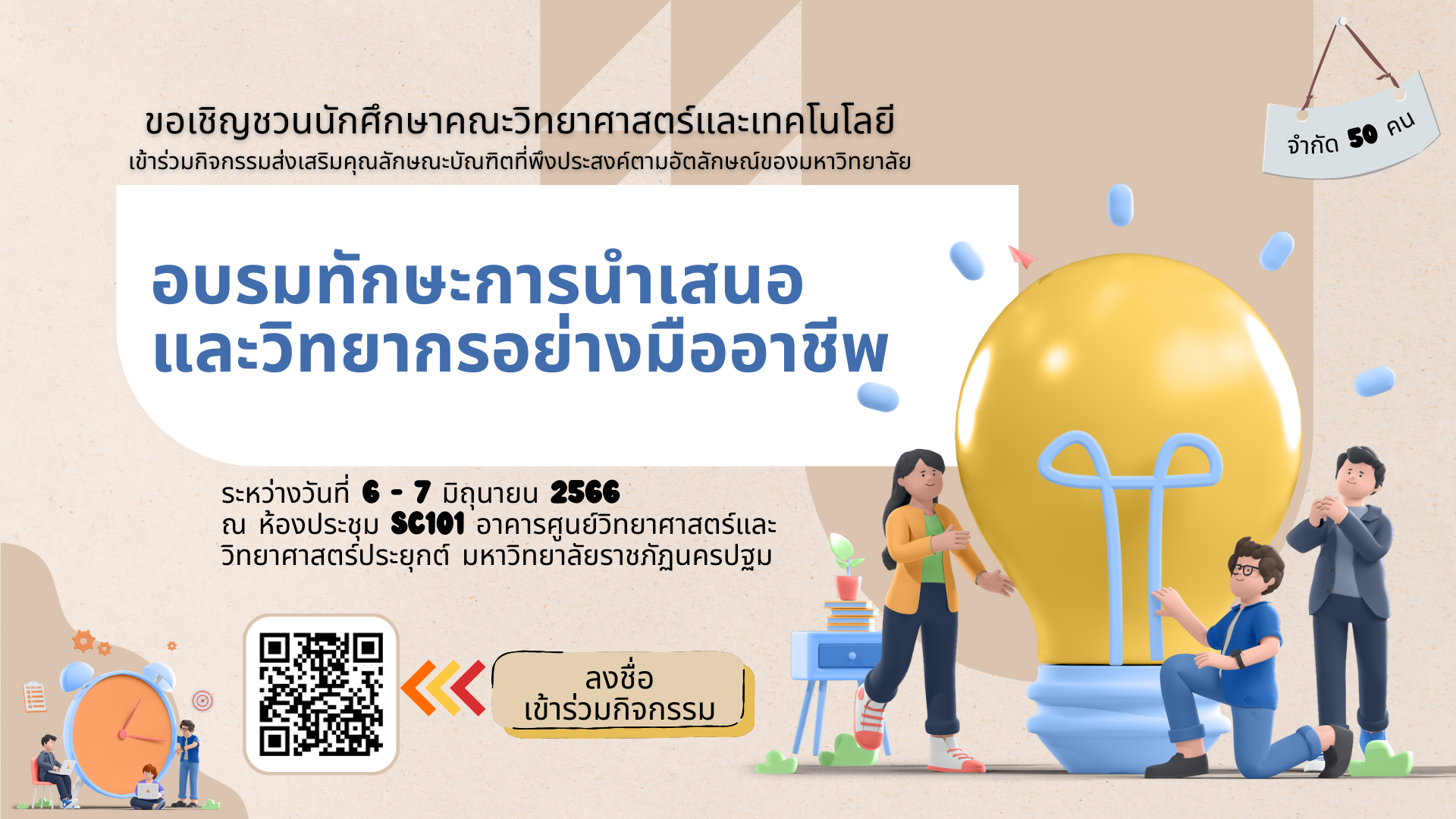 กิจกรรมส่งเสริมคุณลักษณะบัณฑิตที่พึงประสงค์ตามอัตลักษณ์ของมหาวิทยาลัย