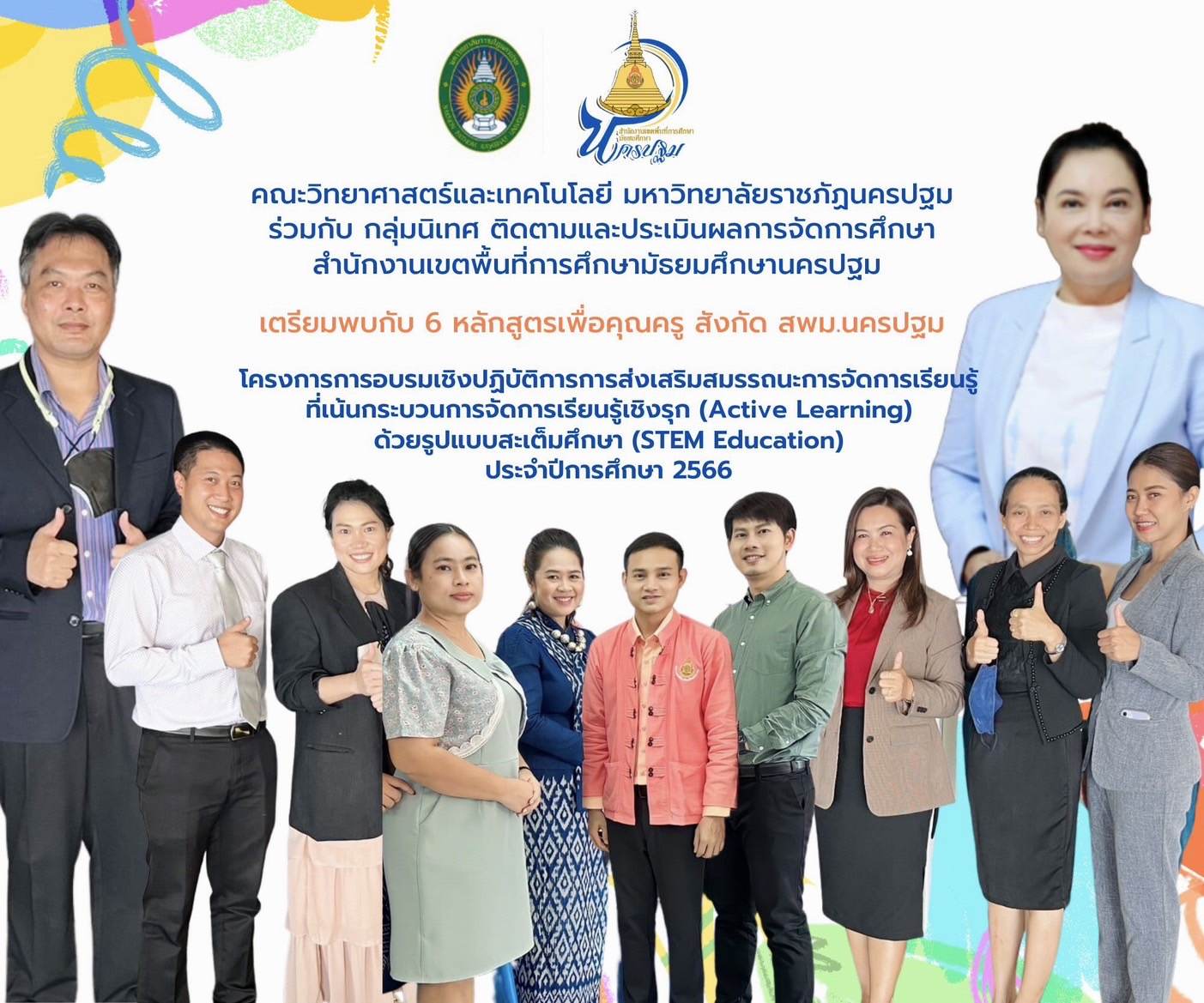  โครงการการอบรมเชิงปฏิบัติการการส่งเสริมสมรรถนะการจัดการเรียนรู้ที่เน้นกระบวนการจัดการเรียนรู้เชิงรุก ด้วยรูปแบบสะเต็มศึกษา  2566