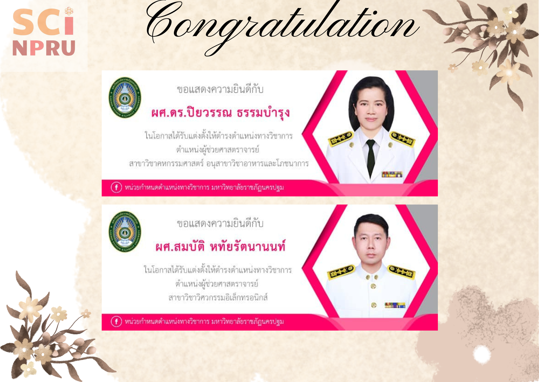 คณะวิทยาศาสตร์และเทคโนโลยี ขอแสดงความยินดีกับผู้ที่ได้รับตำแหน่งทางวิชาการ