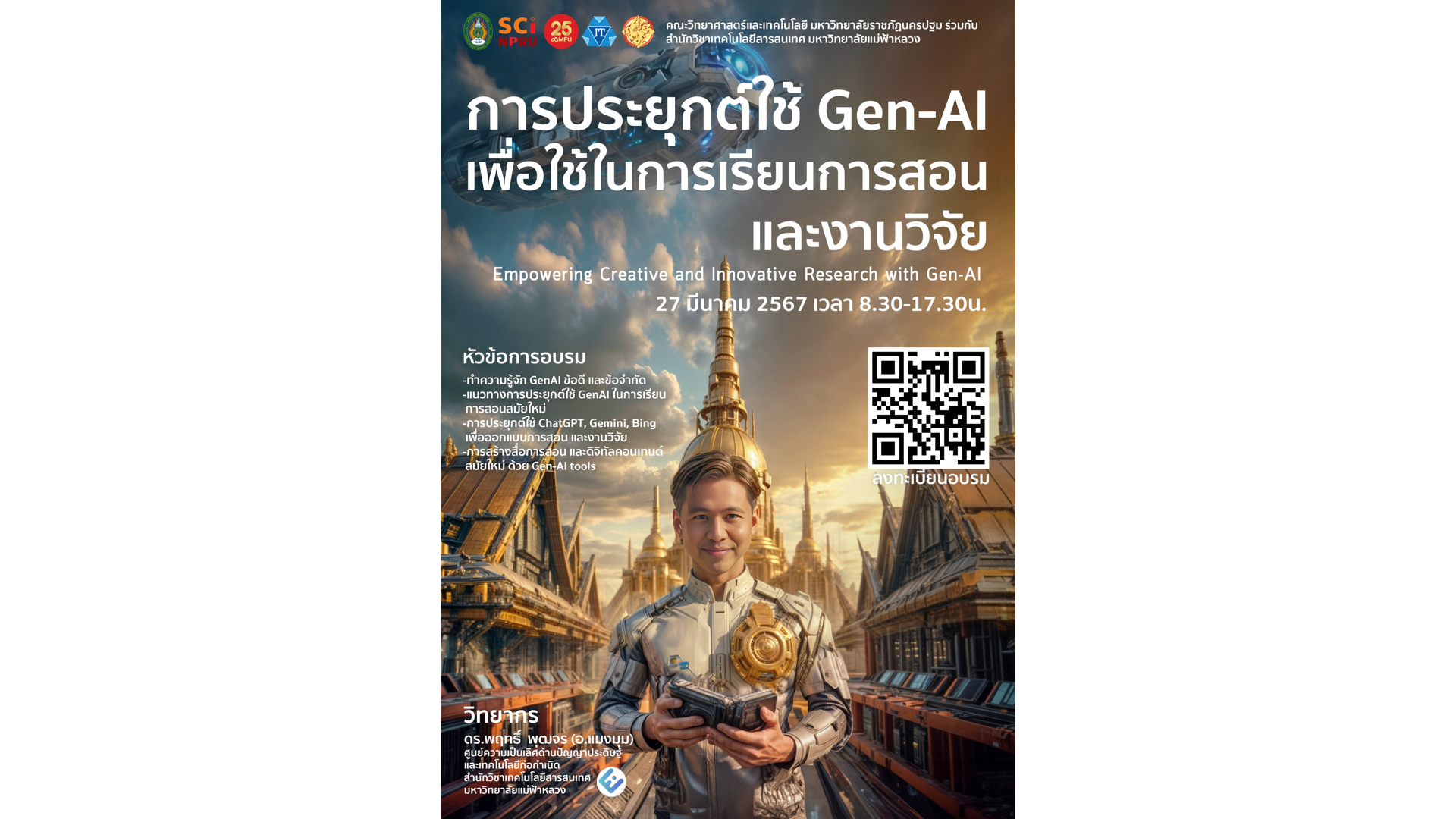 ลงทะเบียนเข้าร่วมอบรมโครงการพัฒนาความสามารถด้านไอทีสำหรับบุคลากร (คณาจารย์และเจ้าหน้าที่) คณะวิทยาศาสตร์และเทคโนโลยี ปีการศึกษา 2567