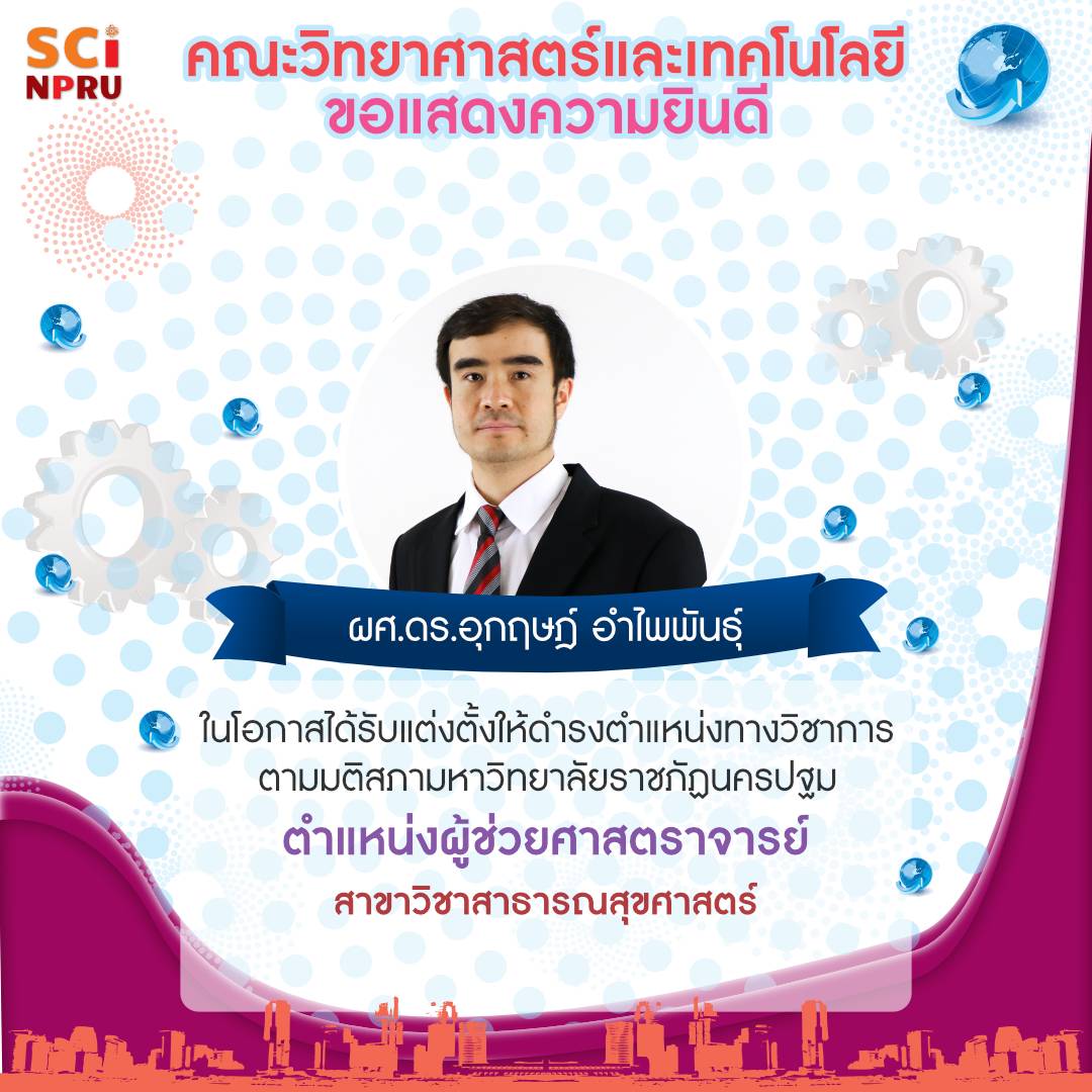 Faculty of Science and Technology, Nakhon Pathom Rajabhat University would like to congratulate Assistant Professor Dr. Ukrit Ampaiphan.