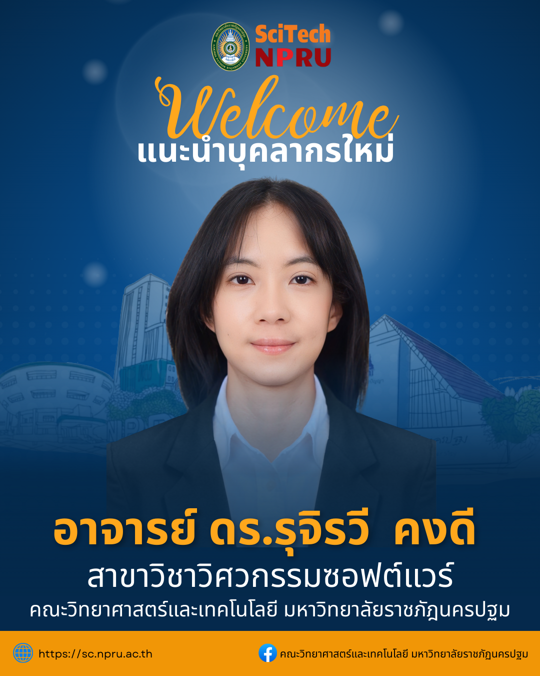 แนะนำบุคลากรใหม่