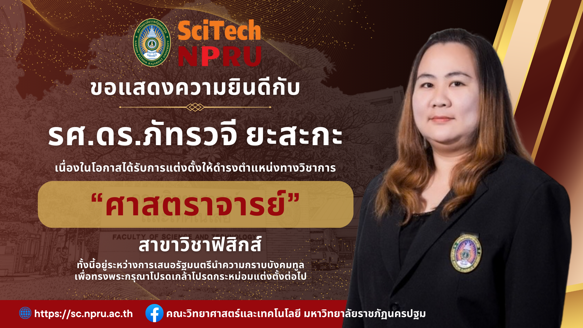 ขอแสดงความยินดีกับ รองศาสตราจารย์ ดร.ภัทรวจี  ยะสะกะ