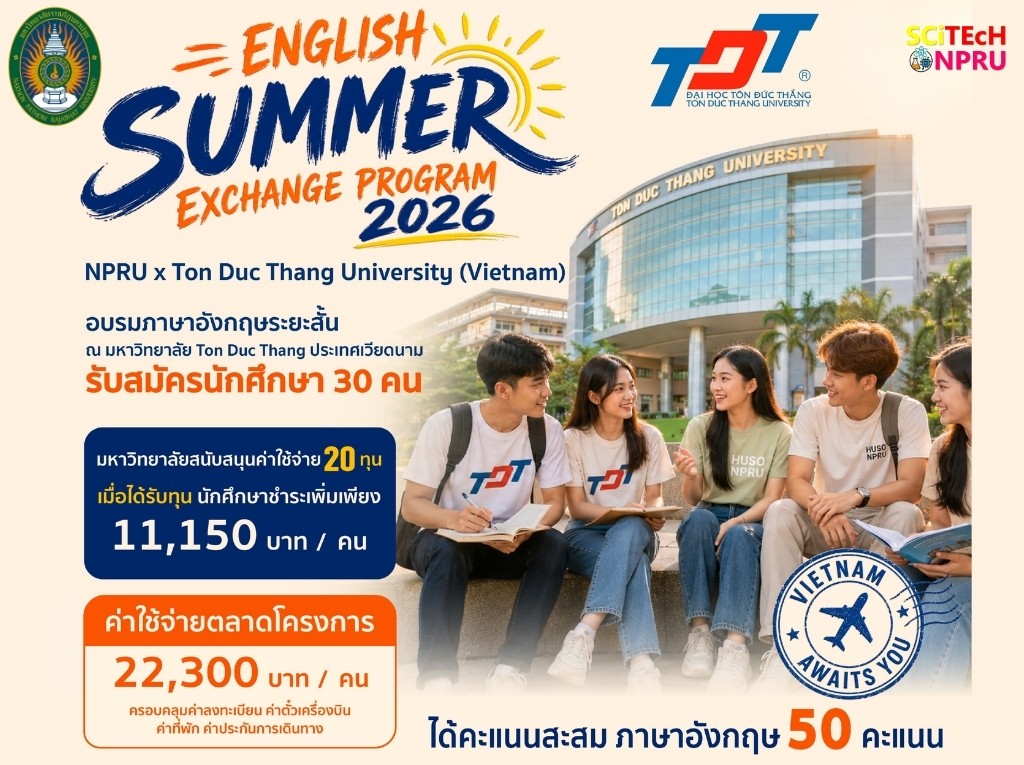 ขอเชิญชวนนักศึกษา มหาวิทยาลัยราชภัฏนครปฐม สมัครเข้าร่วมโครงการอบรมภาษาอังกฤษระยะสั้น ณ Ton Duc Thang University เมืองโฮจิมินห์ ประเทศเวียดนาม