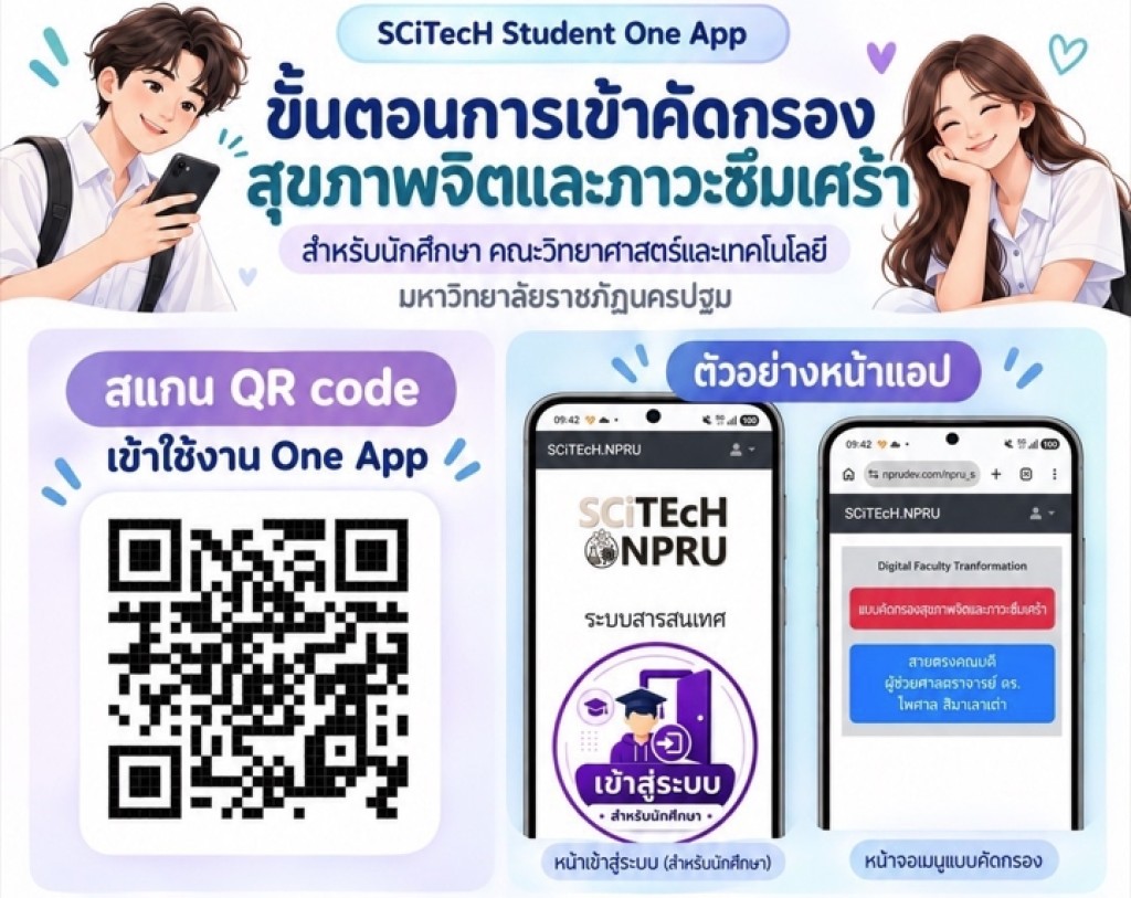 ขอความร่วมมือนักศึกษา ภาคปกติ ชั้นปีที่ 1-4 คัดกรองสุขภาพจิตและภาวะซึมเศร้า