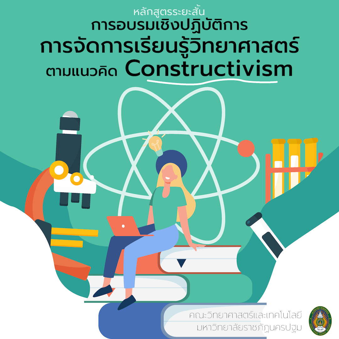 การอบรมเชิงปฏิบัติการการจัดการเรียนรู้วิทยาศาสตร์ตามแนวคิด Constructivism