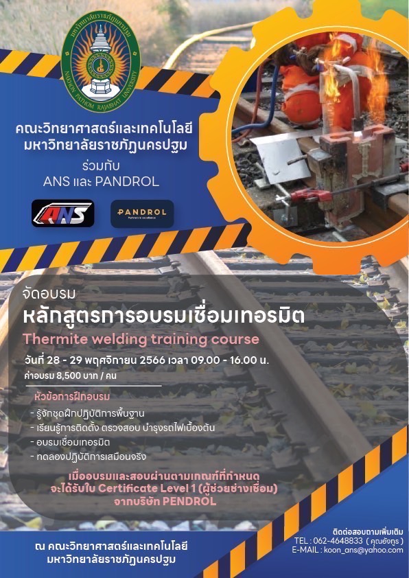 การอบรมการเชื่อมเทอรมิต