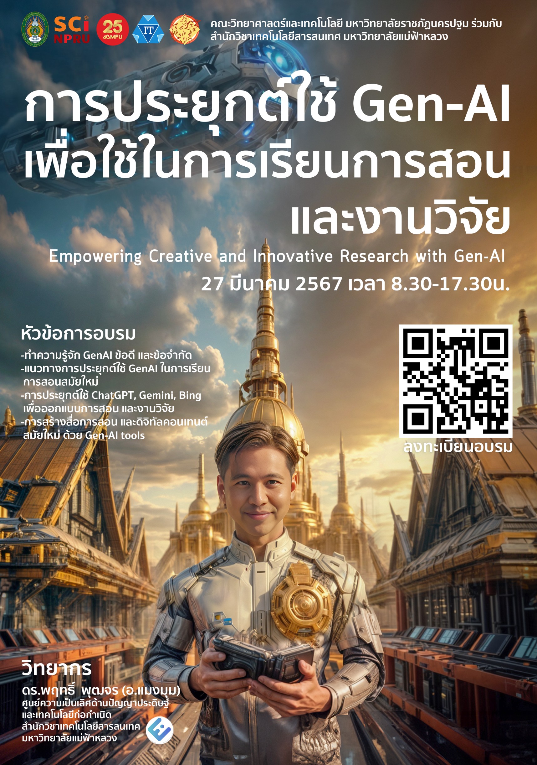 การประยุกต์ใช้ Gen-AI เพื่อใช้ในการเรียนการสอน และงานวิจัย